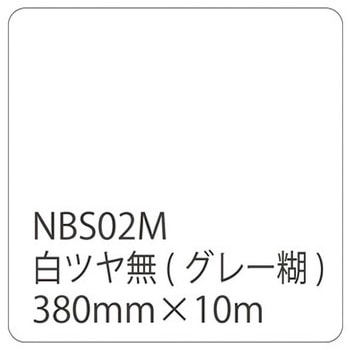 タックペイントNBSシリーズ 10m巻 リンテックサインシステム