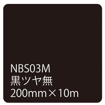 タックペイントNBSシリーズ 10m巻 リンテックサインシステム