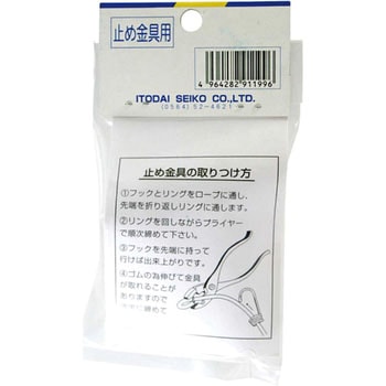 丸ゴム金具 糸代製綱