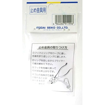 丸ゴム金具 糸代製綱