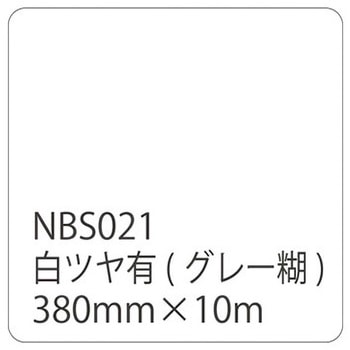 タックペイントNBSシリーズ 10m巻 リンテックサインシステム