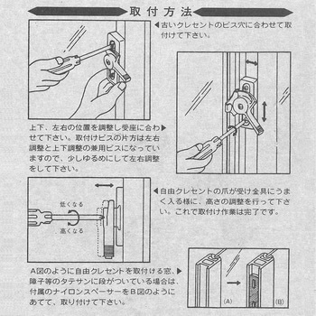 取替用自由クレセント ストップ付 小庄金物