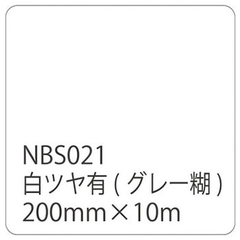 タックペイントNBSシリーズ 10m巻 リンテックサインシステム