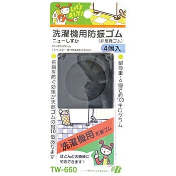 TW‐660 高性能型防振マット ニューしずか 東京防音 幅60mm厚さ9mm 1セット(4個) - 【通販モノタロウ】