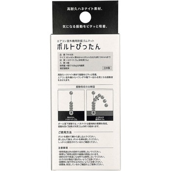 差し込み式防振ゴム(非反発ゴム) 東京防音