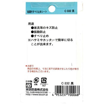 粘着付すべり止めシート 東京防音