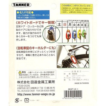 マグピタット 和合商事