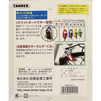 マグピタット 和合商事