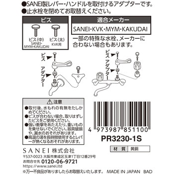 アダプター SANEI
