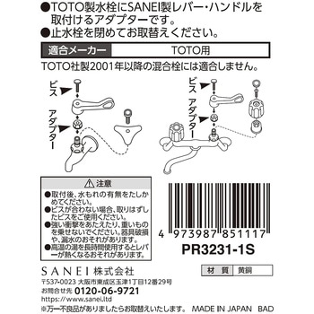 アダプター - SANEI(旧:三栄水栓製作所)