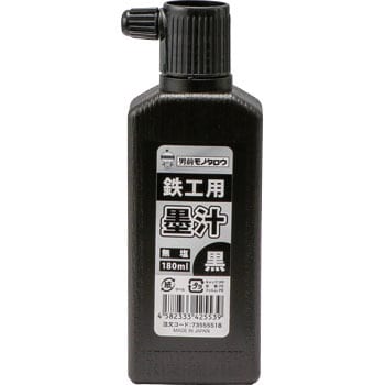 墨汁 鉄工用 無塩タイプ モノタロウ