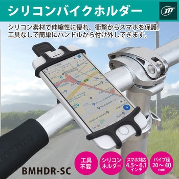シリコンバイクホルダー JTT