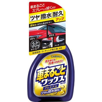 2131 車まるごとワックススプレー プレミアム 1本(500mL) 晴香堂(旧：オカモト産業) 【通販モノタロウ】