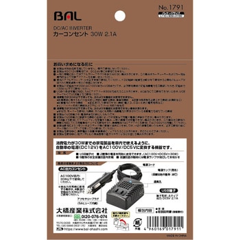 カーコンセント 30W 2.1A 大橋産業(BAL)