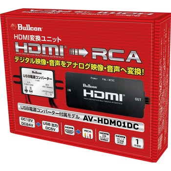 AV-HDM01DC HDMI変換ユニット USB電源コンバーター付属モデル 1個