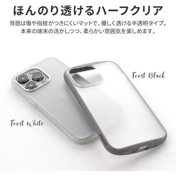 iPhone 13 Pro 耐衝撃マットハイブリッドケース「Frosty」 LEPLUS