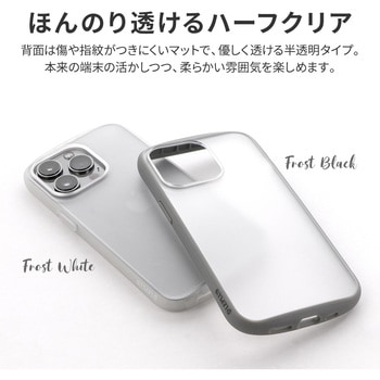 iPhone 13 Pro 耐衝撃マットハイブリッドケース「Frosty」 ストラップホール付 LEPLUS