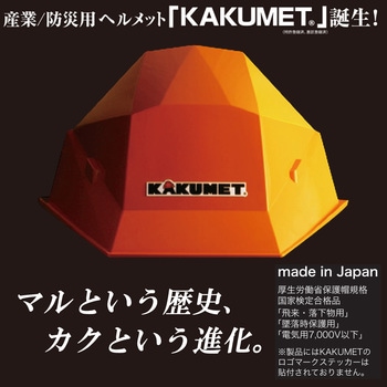 カクメット KAKUMET A-type - イエロー