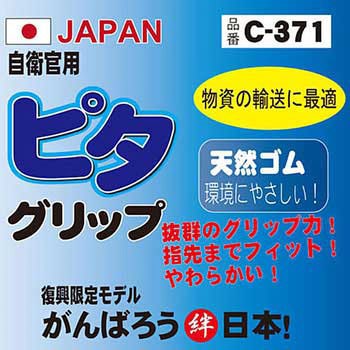 ピタ・グリップ ヒメジグローブ