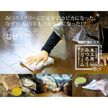 木工用みつろうクリーム 尾山製材
