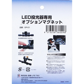 投光器用オプションマグネット ライトテック