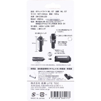 LEDポケットライト電池式 ライトテック