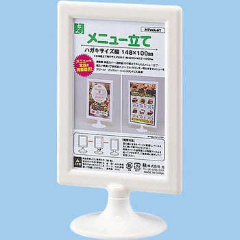 メニュー立て 白 光