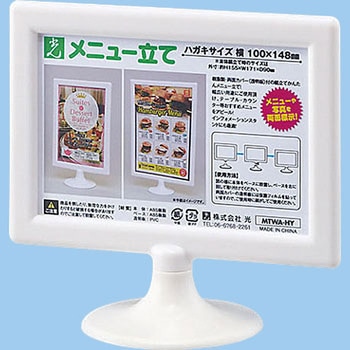 メニュー立て 白 光