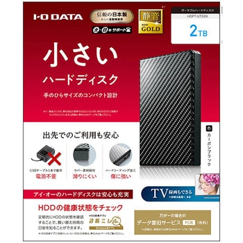 バスパワー対応ポータブルハードディスク「高速カクうす」 I ・O DATA(アイ・オー・データ)
