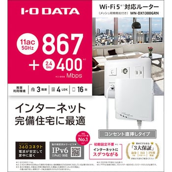 WN-DX1300GRN 360コネクト搭載867Mbps(規格値)対応Wi-Fiメッシュ