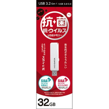 USB3.2Gen1(USB3.0)対応抗菌USBメモリー I ・O DATA(アイ・オー・データ)