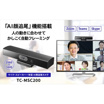 TC-MSC200 AI搭載顔追尾webカメラ I ・O DATA(アイ・オー・データ) 360