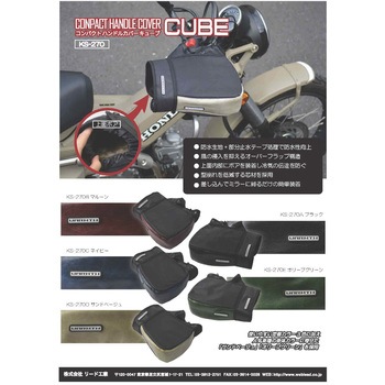 WARMTH KS-270 コンパクトハンドルカバーCUBE LEAD(リード工業)