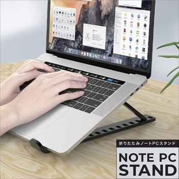 ノートPCスタンド 音光