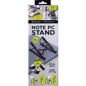 NKQ-PCSTP211 ノートPCスタンド 1個 音光 【通販モノタロウ】 NKQ-PCSTP211 ノートPCスタンド 1個 音光 【通販モノタロウ】