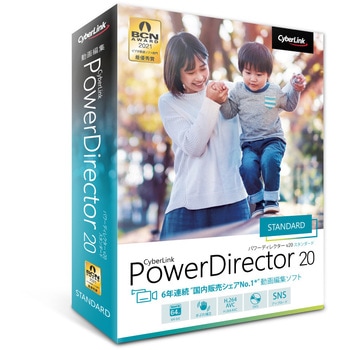 PDR20STDNM-001 PowerDirector 20 Standard 通常版 1個 サイバーリンク