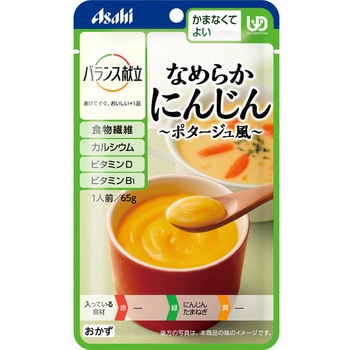 バランス献立 なめらかにんじん - アサヒグループ食品