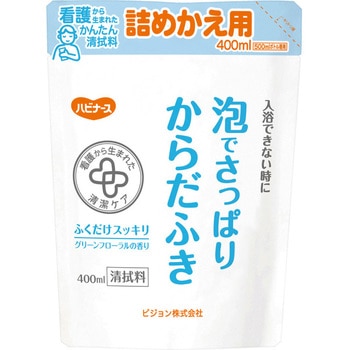 ハビナース 泡でさっぱりからだふき ピジョン