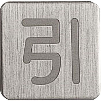 ドアサイン UNION(ユニオン)