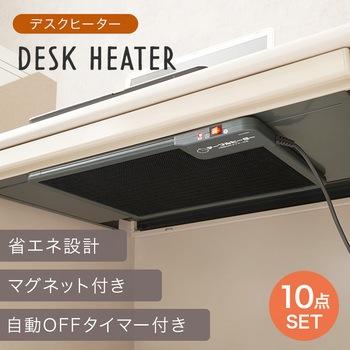 薄型デスクヒーター 【 選べるセット数 】1台/3台/5台/10台 パネルヒーター 足元ヒーター オフィス 【3時間OFFタイマー付き】 萩原
