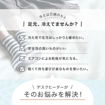 薄型デスクヒーター 【 選べるセット数 】1台/3台/5台/10台 パネルヒーター 足元ヒーター オフィス 【3時間OFFタイマー付き】 萩原
