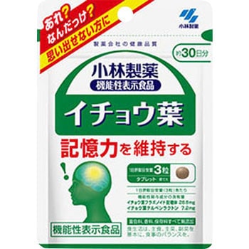 イチョウ葉 小林製薬