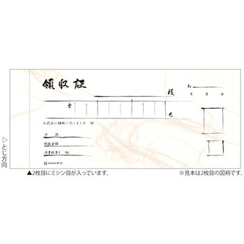 領収証(和紙風) ヒサゴ