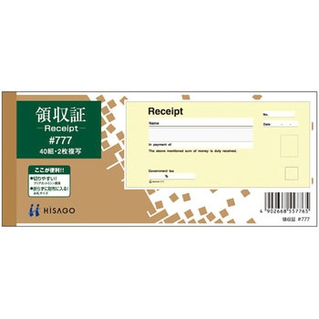 領収証(Receipt) ヒサゴ