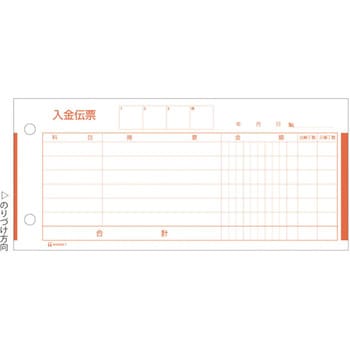 入金伝票 ヒサゴ