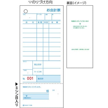 1112n お会計票 領収証付 1冊 500枚 ヒサゴ 通販サイトmonotaro