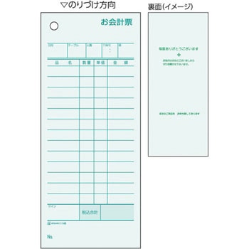 お会計票 ヒサゴ