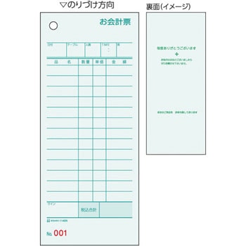 お会計票 ヒサゴ