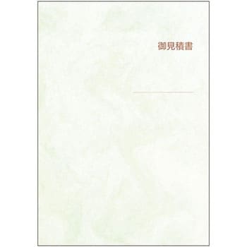 見積書掛紙 ヒサゴ