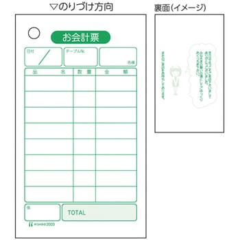お会計票 ヒサゴ